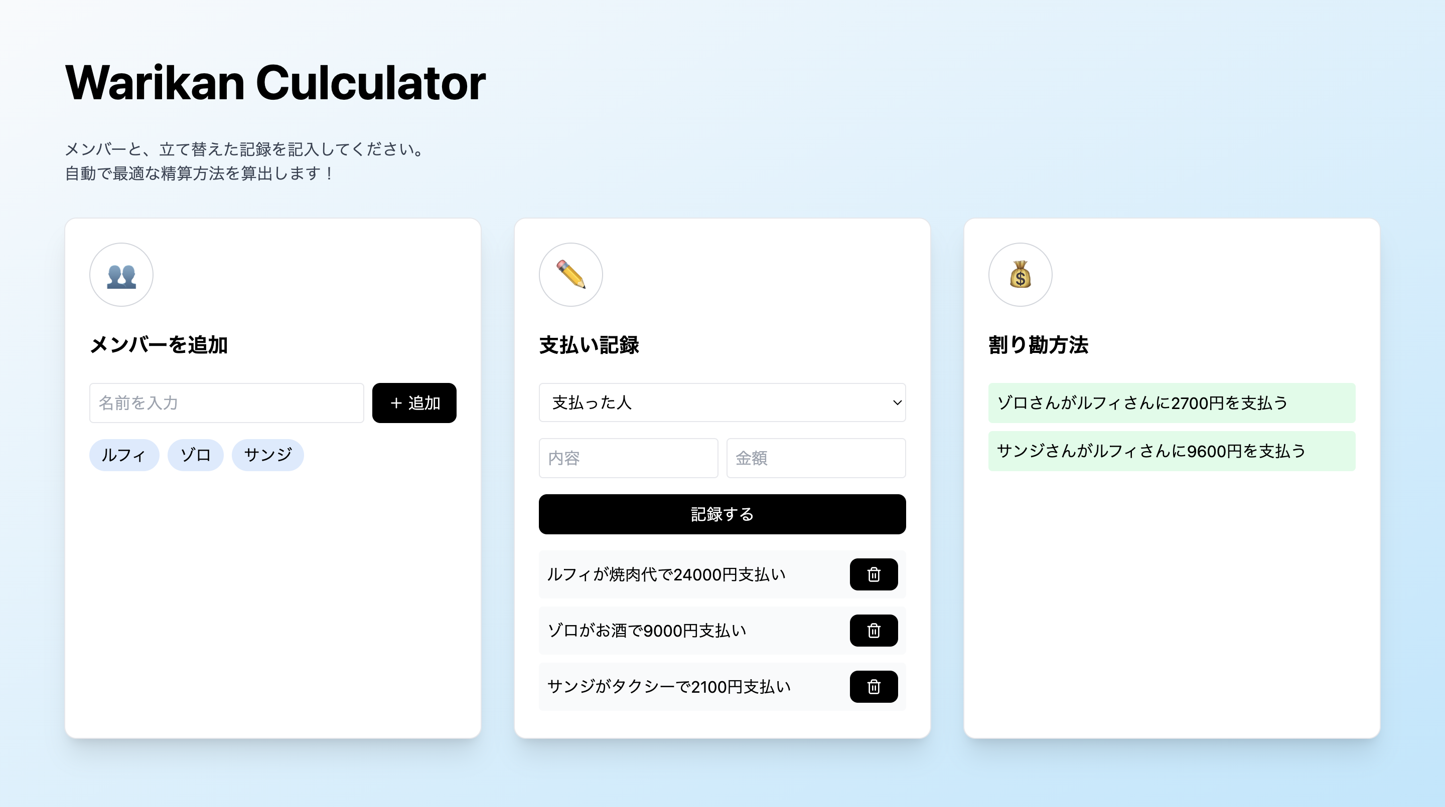 warikan-calculator