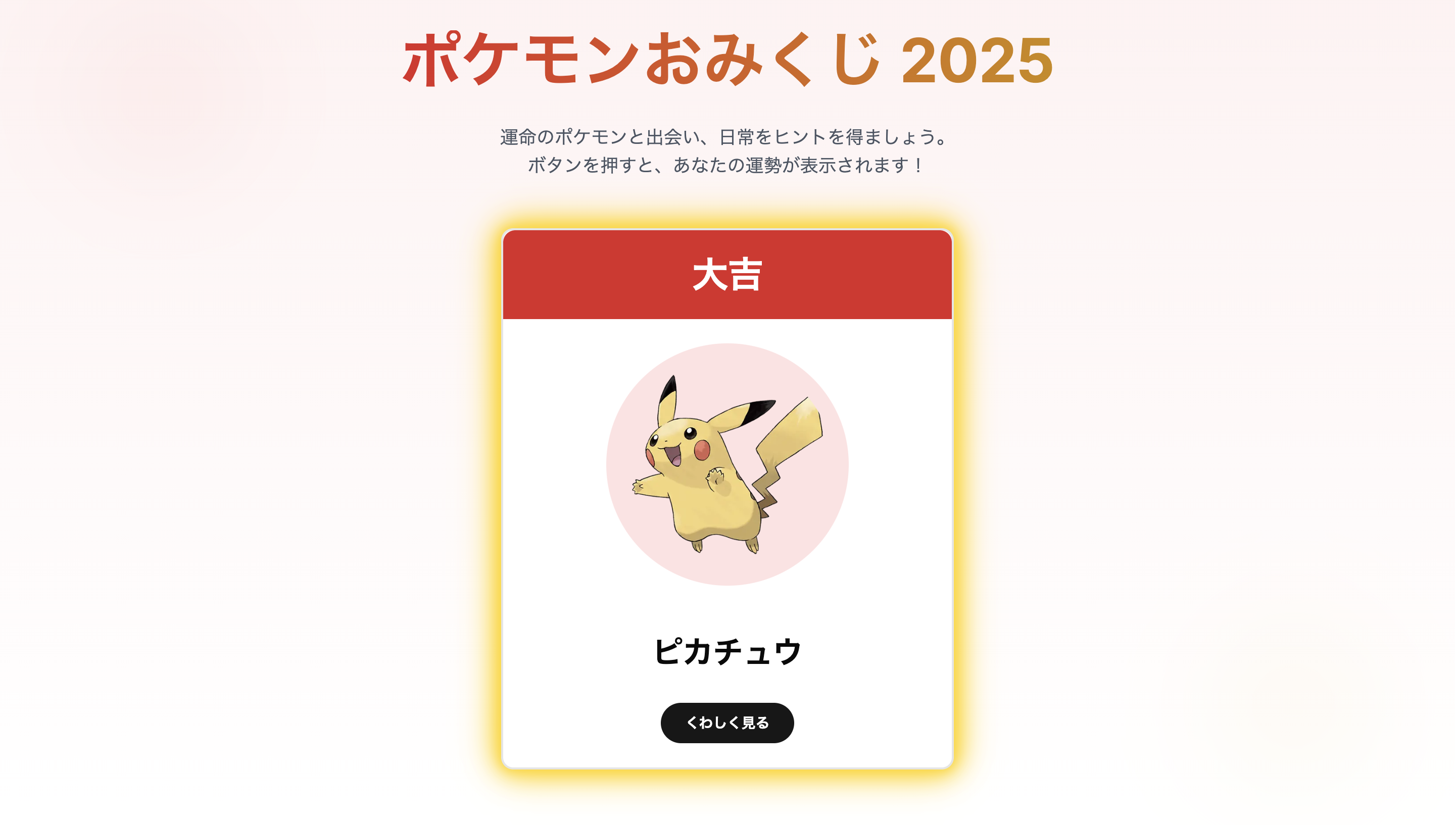 pokemon-omikuji